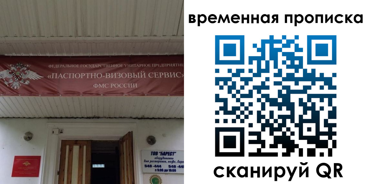 временная регистрация купить в Рязанской области